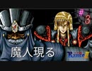 #3生を謳歌するパットン【RanceⅢ-リーザス陥落-】