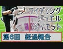 【マスターデュエル×エアロバイク】第6回ライディングデュエルダイエット経過報告！早すぎる「おかえり」！！#shorts