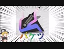 【ゆっくり実況】お気に入りのブキを探そう　"バケットスロッシャー"【スプラトゥーン3】
