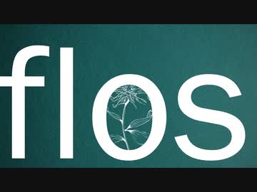flos/R Sound Design 歌ってみた 【Hallu】