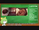 【ゆっくり解説】ホモの風評被害を受けた食べ物集