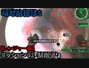 地球防衛軍６ Part41 ミッション41『訪問者’』レンジャー編