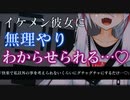 【ヤンデレ/ASMR】イケメン彼女に別れを告げたら無理やりわからせられる♡【男性向けシチュエーションボイス】