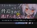 【ヤンデレ/ASMR】ストーカーの元カノに狂気で追い詰められて逃げられない…♡【男性向けシチュエーションボイス】