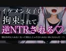 【ヤンデレ/ASMR】王子様系女子に今カノの前で拘束されて逆NTRされる…♡【男性向けシチュエーションボイス】