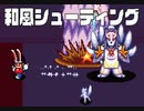 和風シューティング最高！　「奇々怪界　月夜草子（SFC）」　巻き戻し全開の実況プレイ　パート２