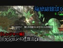 地球防衛軍６ Part42 ミッション42『翌日’』レンジャー編