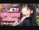 【百合ボイス】ツンデレ姉に告白してみた【女性向け_男性向け_situationvoice_japanese voice】