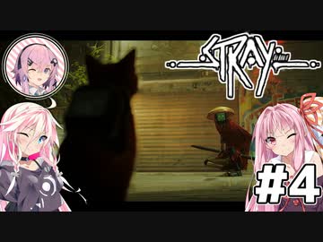 【Stray】茜とIAが猫になって冒険Withフィーちゃん！Part4【VOICEROID・CeVIO】