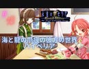 #18地球-ハイペリア-【永遠のアセリア】