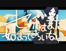 セカイはまだ始まってすらいない - 歌ってみた【音停キタ】