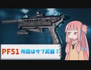 【BF2042】PF51をメイン武器として扱いたい!!!ストーリー75