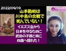 【イエズス会】VS.【山本勘助こと黒田官兵衛と武田信玄】との隠された歴史～徳川幕府や天皇というイエズス会のしかけた歴史について