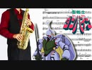 サックスで「ダンバインとぶ」(聖戦士ダンバイン)を吹いてみた