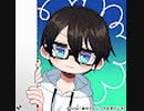 ホモと聴くイケボゲーム配信者