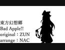 【東方アレンジ】Bad Apple!! feat NAC