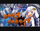 【遊戯王MASTER DUEL】スクラップジェネレイドのススメ【VOICEROID実況】