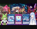 【遊戯王マスターデュエル】琴葉葵は好きなデッキで遊びたい#25 デュエリストカップ【海晶乙女】