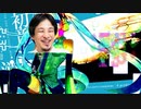 西村博之の消失