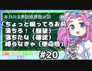 ちょっと眠ってろお前 落ちろ！落ちたな 縛らなきゃ【声に出して読みたい日本語講座】