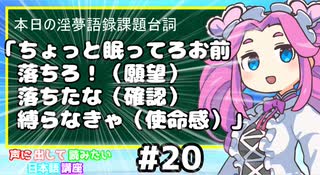 ちょっと眠ってろお前 落ちろ！落ちたな 縛らなきゃ【声に出して読みたい日本語講座】