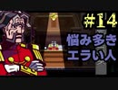大臣は公私ともに慌ただしい【ゴーストトリック #14】