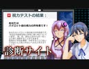 パイロット並の視力と診断される結月ゆかり【ソフトウェアトーク劇場】