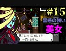 感じやすい女【ゴーストトリック #15】