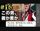 汚れなき真っ白な経歴にこだわる刑事【ゴーストトリック #16】