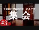 最恐と名高い伝説のフリーホラーゲームを実況プレイ#3【カイダン実ハ。】