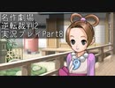 【逆転裁判2】続・筋トレ裁判Part8【実況プレイ】