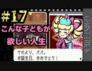 守りたい、この笑顔【ゴーストトリック #17】