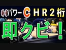 【新シリーズ】パワーCと2桁ホームランは即クビ！？スモールベースボールペナント！！【ゆっくり実況・パワプロ2022・ 縛りペナント】