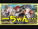 【FGO】友人の土方歳三PU【ガチャ記録】