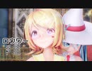 【MMD】リンちゃん・ミクさんで「ロウワー」【カメラ配布あり】