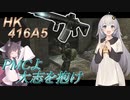 【EFT/ボイスロイド】#48　大空を仰ぐ、あるPMCの物語【タルコフ/紲星あかり】