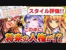 【ロマサガRS】よく考えたらヤバい。オルロワージュ編ガチャは引くべきか？詳細に評価してみた！【ロマンシング サガ リユニバース】