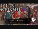タイミングの良すぎる騒乱のせいでフリュム領に引き返す　ファイアーエムブレム無双風花雪月実況プレイPart48