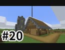 浮島世界で生きていく #20 [ゆっくりMinecraft実況]