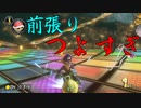 マリオカート8DX初心者ががんばって1位をとるだけ【#134】