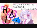【つくよみちゃんのHAI】#2 人と共生するエージェントとは？ 【COEIROINK解説】