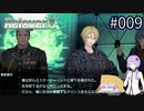 【Relayer】星を継ぐ者たちの物語#009【結月ゆかり&つくよみちゃん】