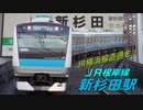 横浜線⇔根岸線直通も撮ってみたい～JR根岸線 新杉田駅発着集～