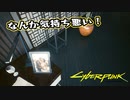 【Cyber Punk2077】サイバーまったりパンク Part 131【実況】