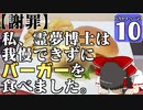 【splatoon3】ハカセトゥーン３ #10【ゆっくり実況】