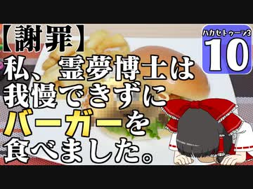 【splatoon3】ハカセトゥーン３ #10【ゆっくり実況】