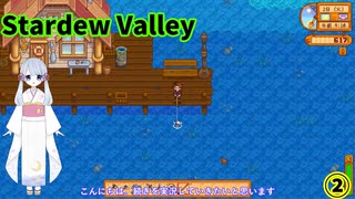 【つくよみちゃん】Stardew Valley　②