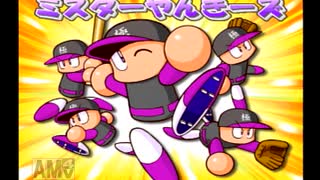 【実況】社会に絶望した野球好きがパワプロ10初実況＃7極亜久やんきーズ編