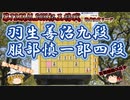 【将棋】　羽生善治九段vs服部慎一郎四段　真正面きってのぶつかり合い！　第72期ALSOK杯王将戦　挑戦者決定リーグ【ゆっくり将棋解説】