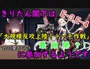 【艦これ】きりたん閣下は大規模反攻上陸！トーチ作戦！に参加するようです【E-3.E-4】